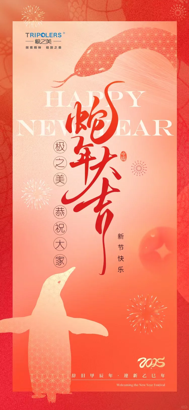 巳巳如意，致敬人类生生不息的探索精神！