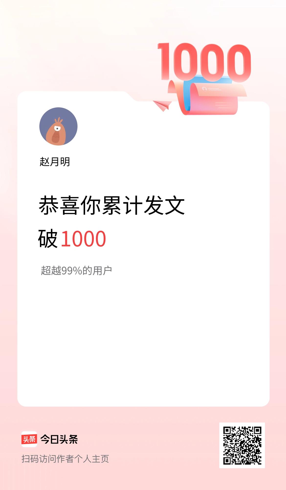 我在头条累计发布内容破1000啦！
