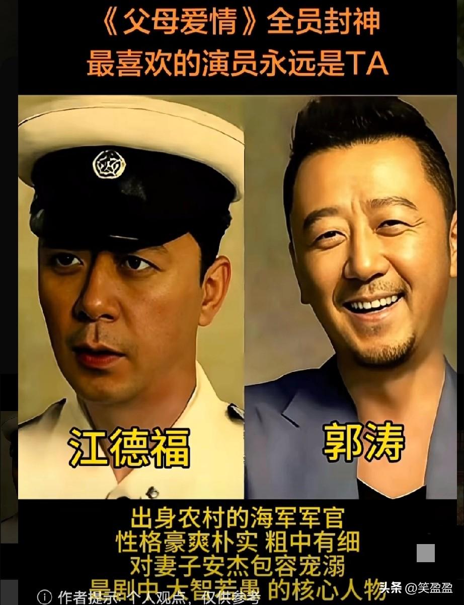 《父母爱情》全员封神
最喜欢的演员原来是Ta
《父母爱情》的表演堪称全员演技在线