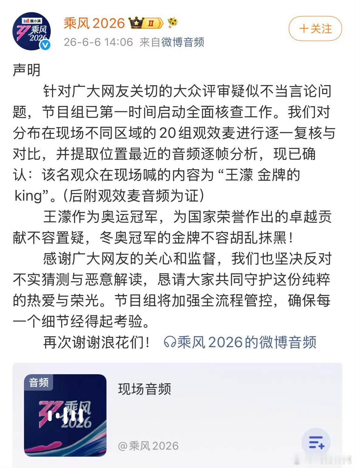 浪姐声明说是金牌的king被空耳成辱骂了