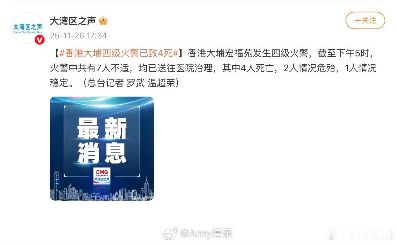 香港火灾附近住户发声祈祷平安