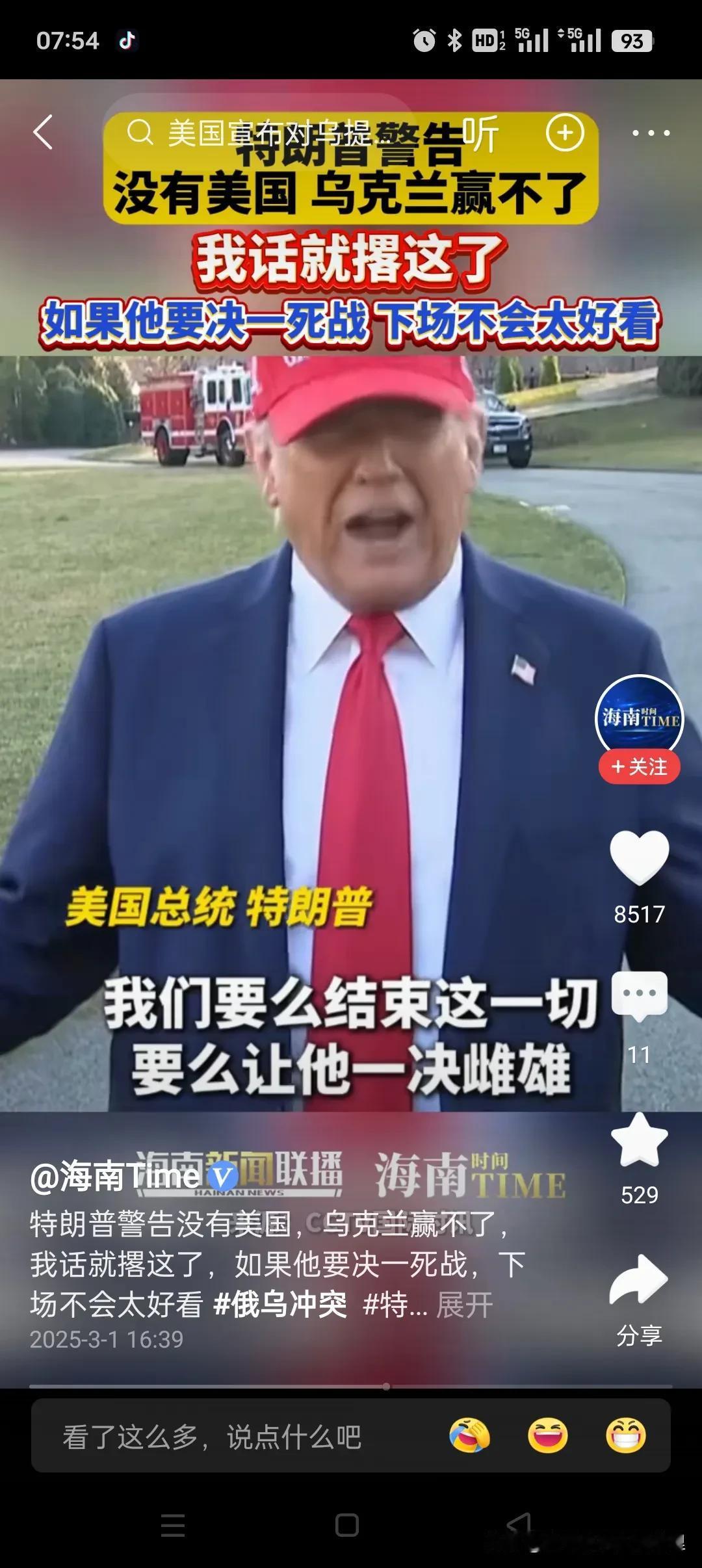 特朗普也太看得起美国了，他放出狠话，说乌克兰没有美国，根本赢不了。

特朗普也只