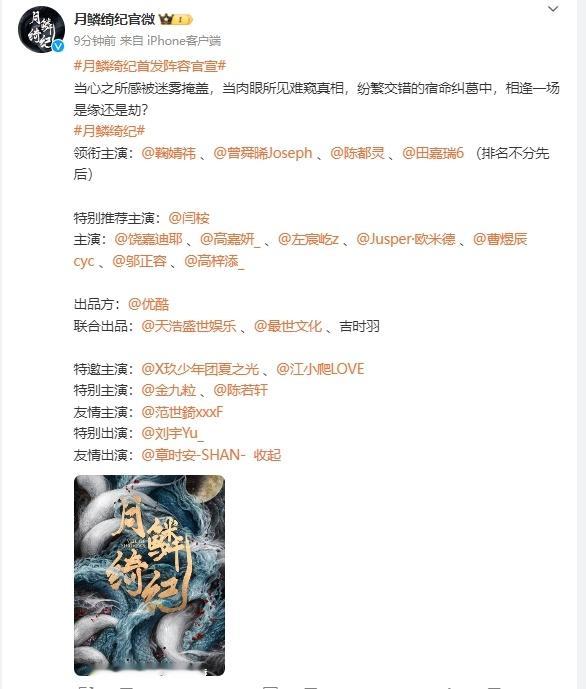 月鳞绮纪四位主演平番  月鳞绮纪领衔主演平番 激动时刻！月鳞绮纪四位主演平番登场