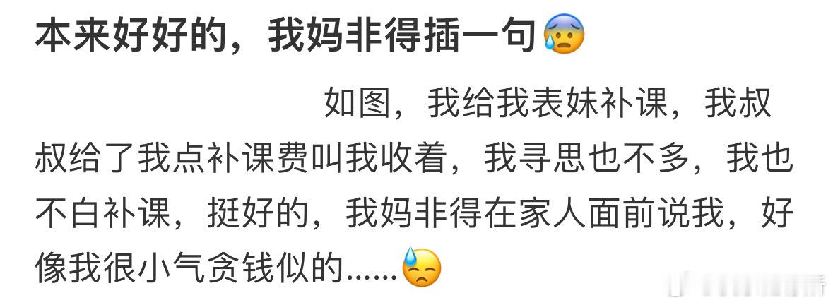本来好好的，我妈非得插一句[哆啦A梦害怕] ​​​