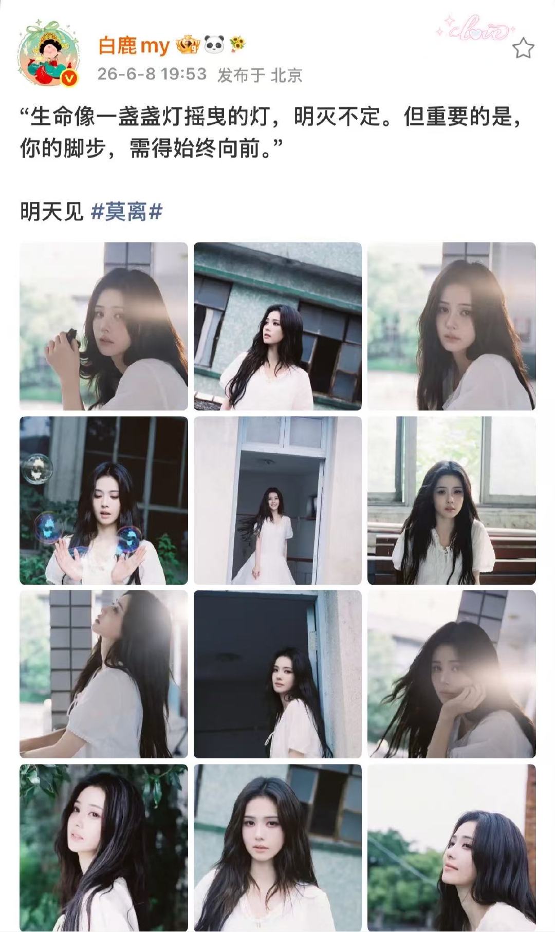 白鹿明天见莫离 白鹿你的脚步需得始终向前 期待开播！ 