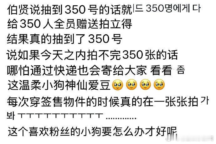 #边伯贤签售会送350张拍立得# 边伯贤啵啵虎真的好xmm，350张拍立得，每张