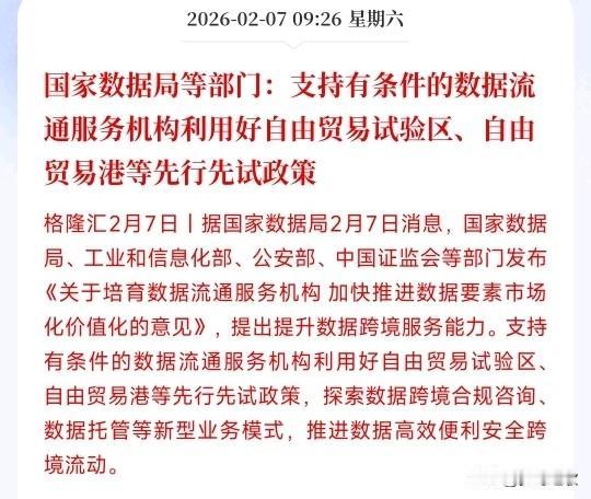 周末，大数据板块迎来重磅利好，IT服务用来转机
村里出了政策：重点扶持做数据流通