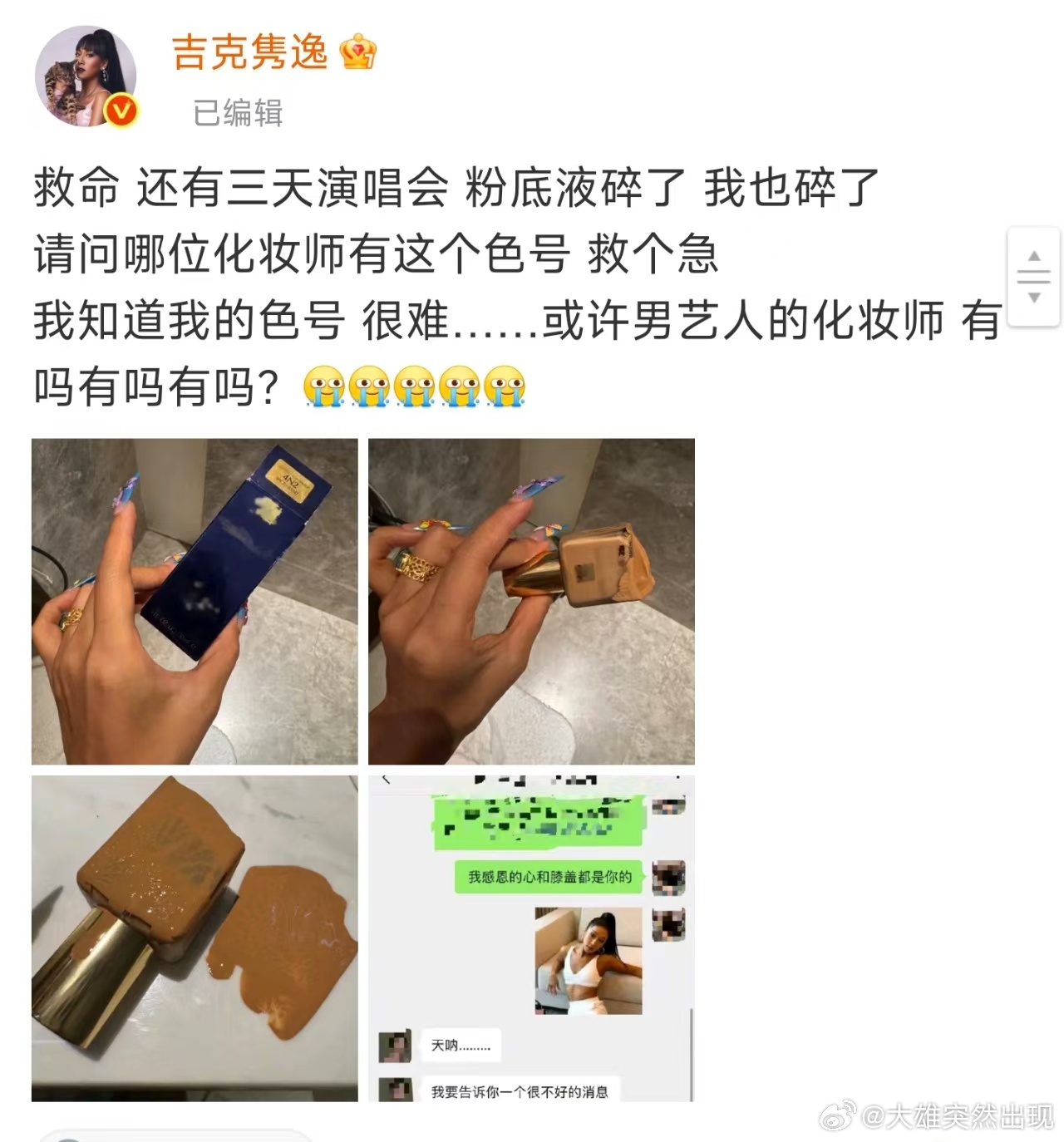 疑似赵樱子模仿吉克隽逸赵樱子路人缘 把网友的智商按在地板上摩擦​​​戛纳 ​​​