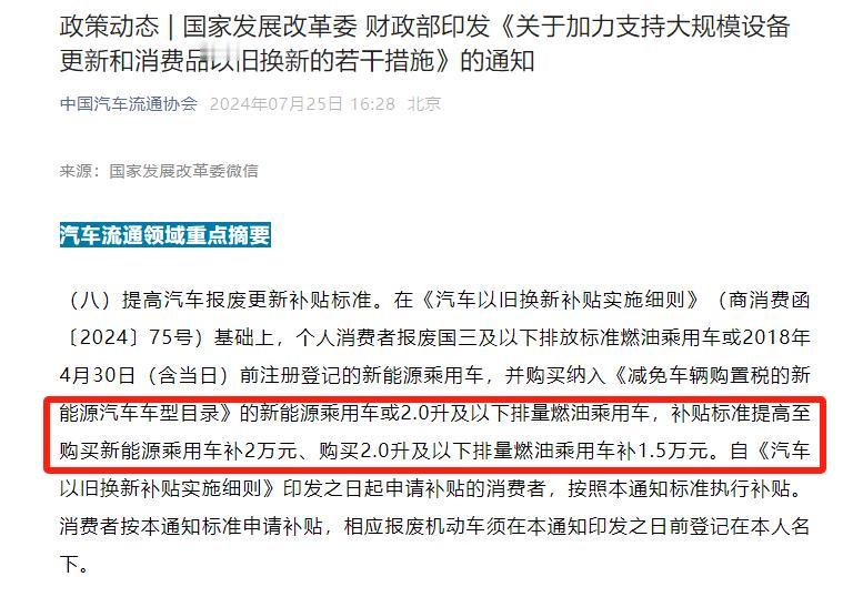 好消息，国家购车补贴又涨了！

之前旧车置换国补是0.7或1万元

现在涨到了1