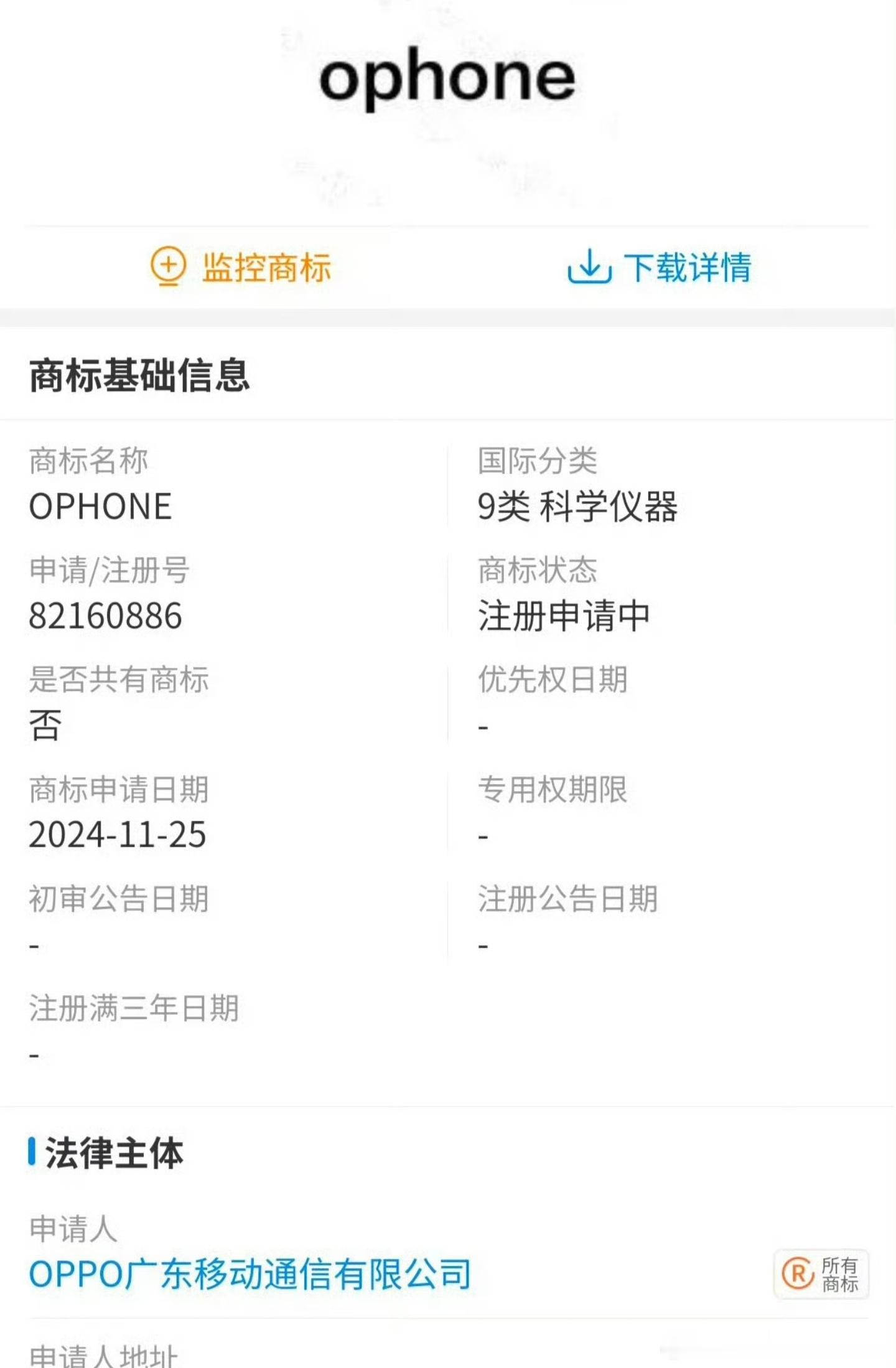 OPPO申请ophone商标 有啥问题呢？美国有iPhone，中国有OPhone