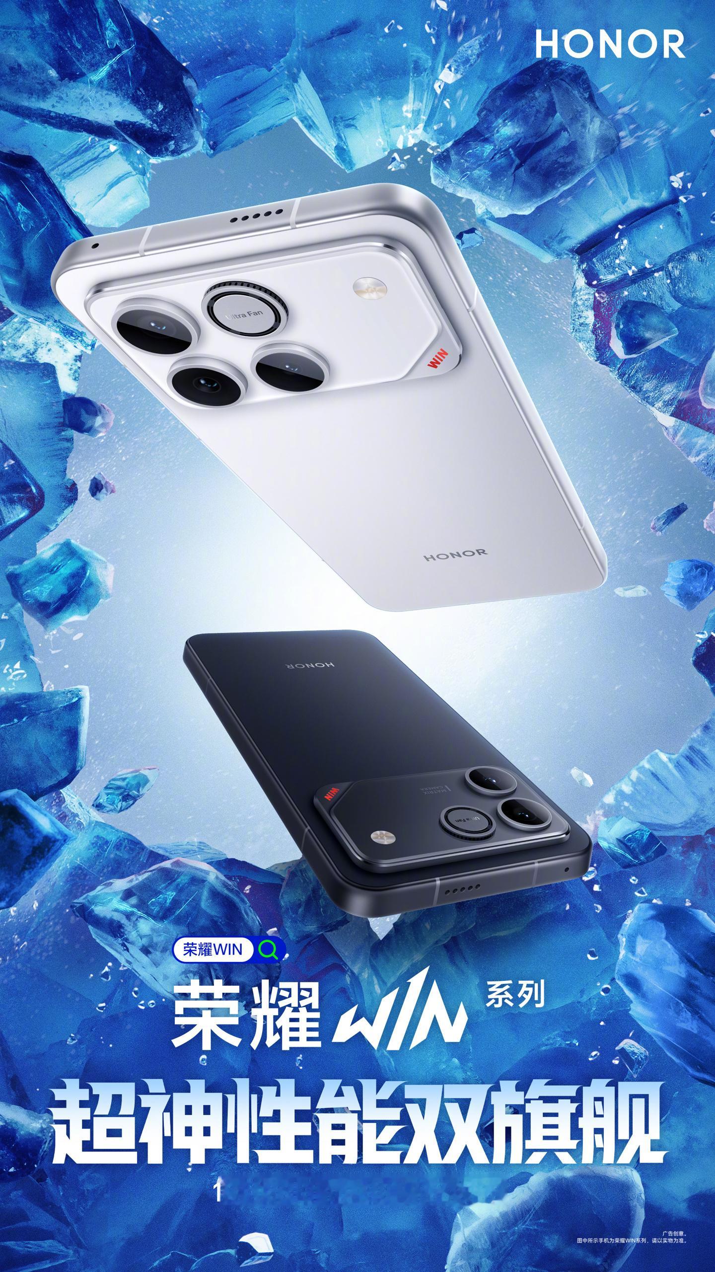 荣耀全新WIN 系列手机，新品发布会定档12月26日 14:30 举行！据悉，荣