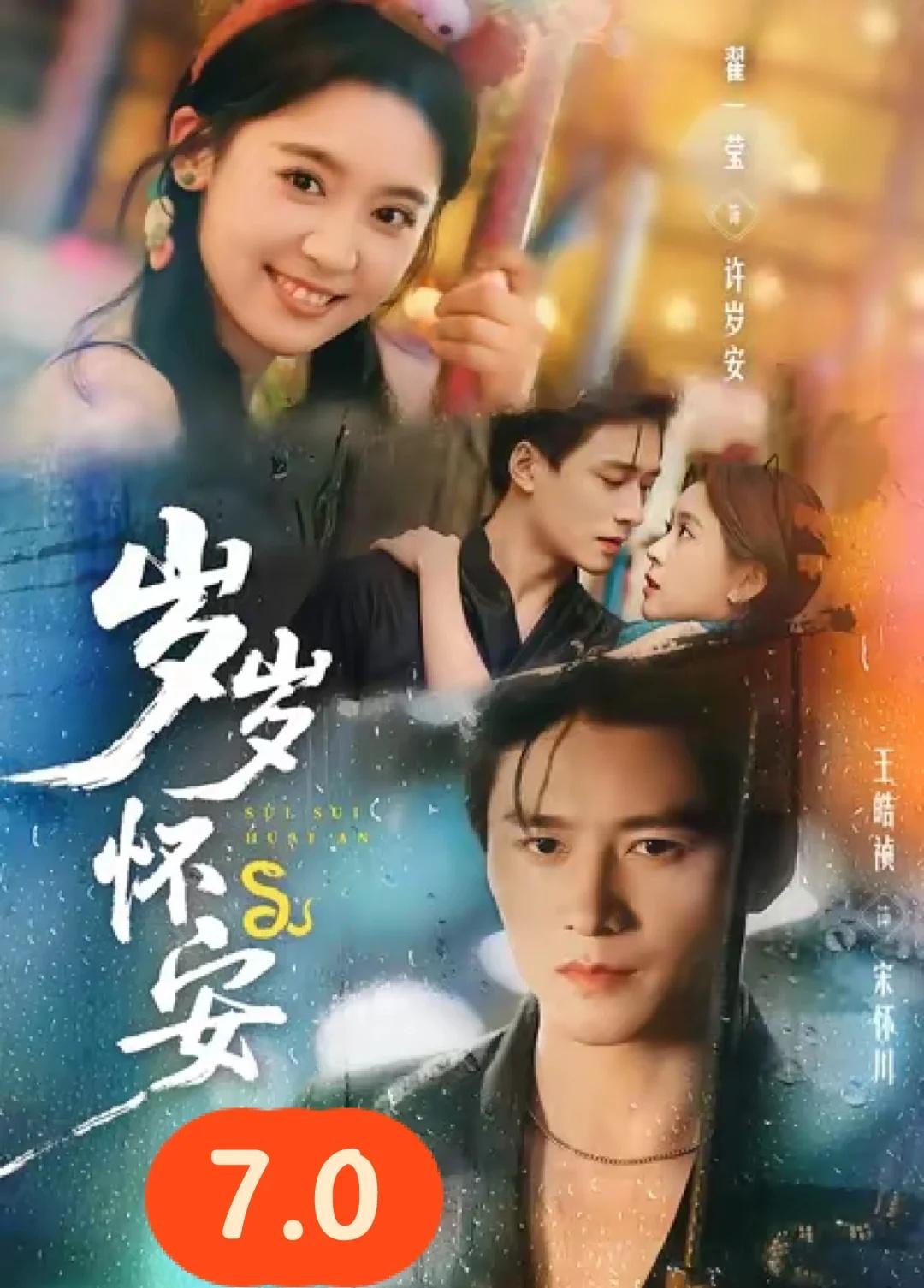 《岁岁怀安》｜飘在概念里的人
只有概念，没有叙事！
朋友们，人物设定不是人物啊！