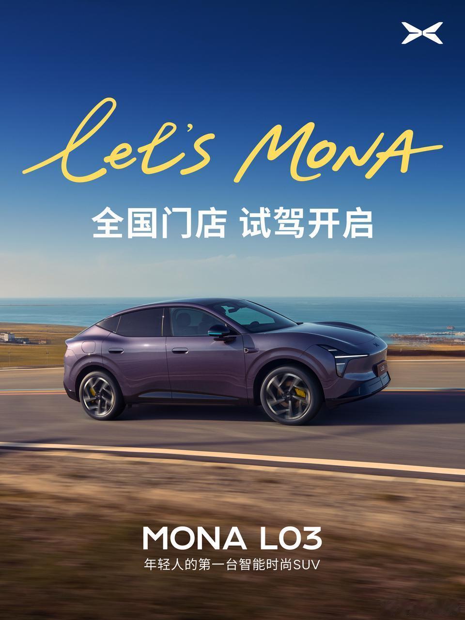 开始试驾了小鹏MONAL03全国门店开启试驾