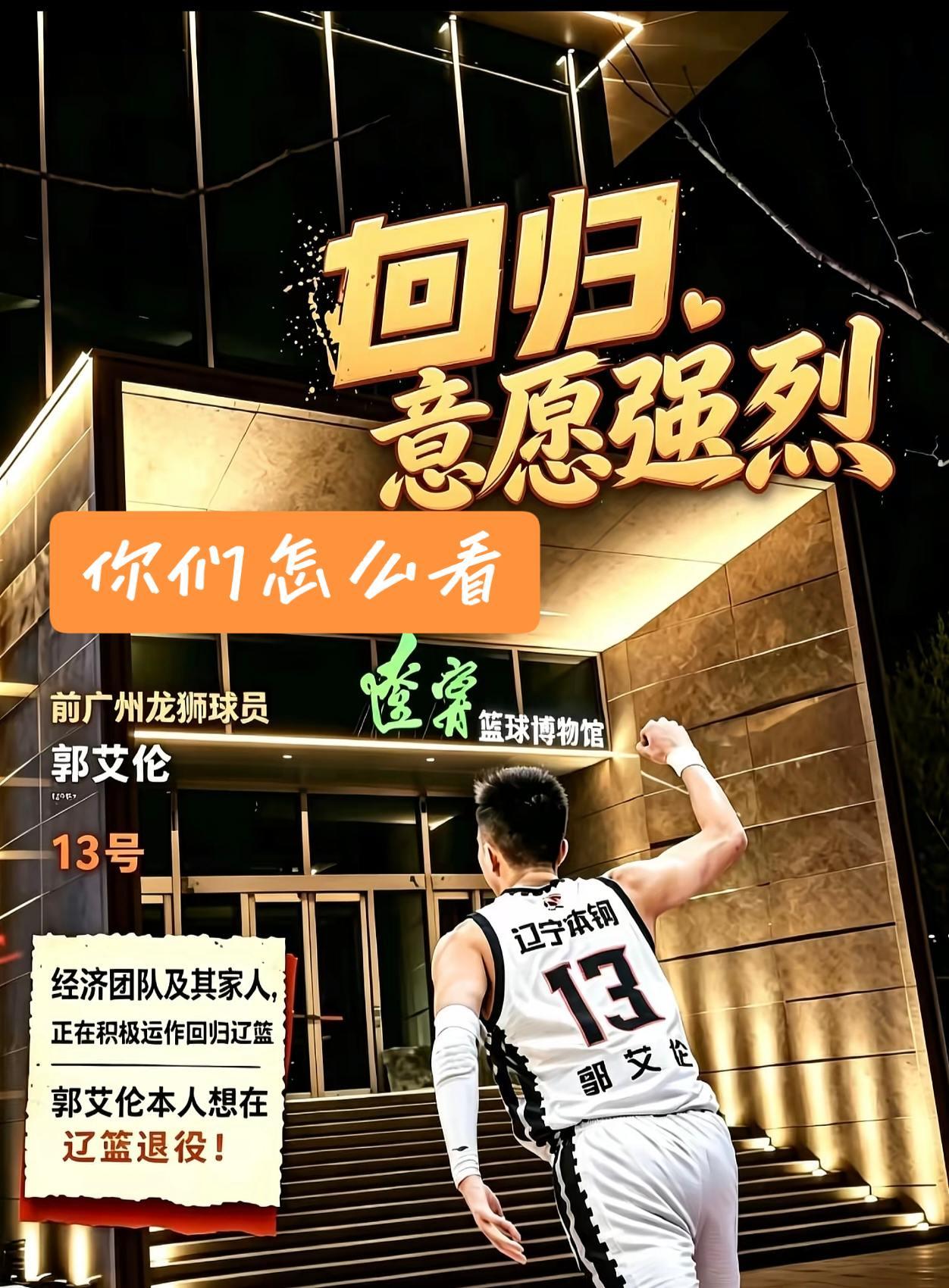 郭艾伦回归 如果是真的 那就是多赢局面！郭艾伦 辽宁男篮 CBA
