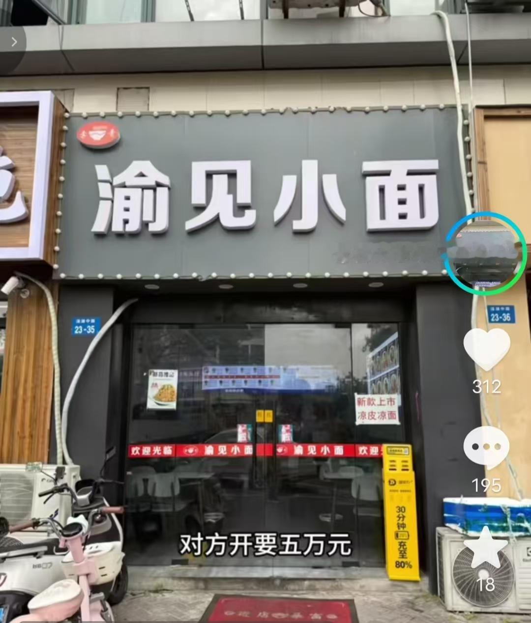6月14日，一个名叫“李哥渝见小面”的网友发文说，他被起诉了，他也收到了遇见小面