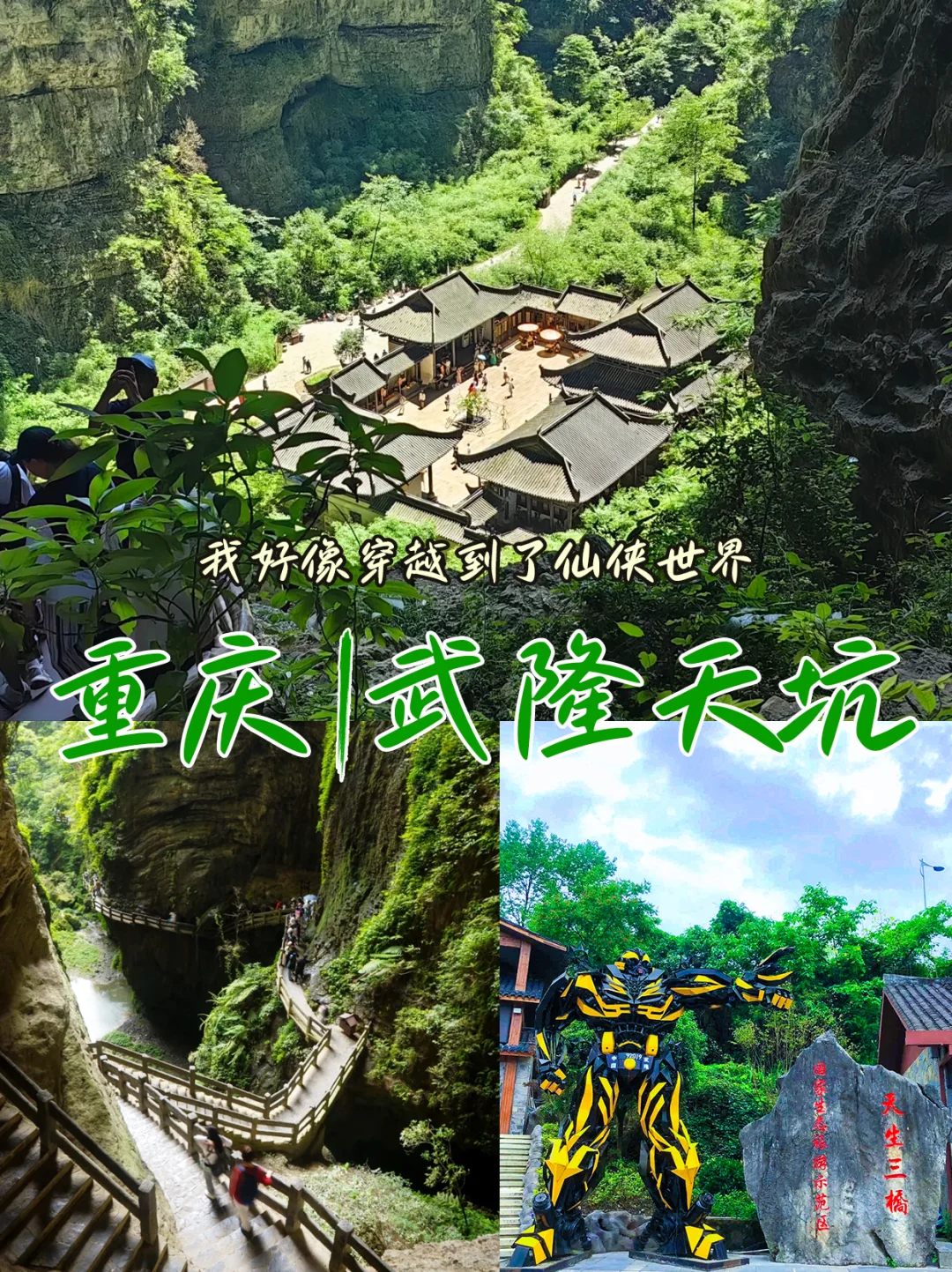 重庆⛰武隆天坑🕵‍♀️探秘自然宝藏打卡