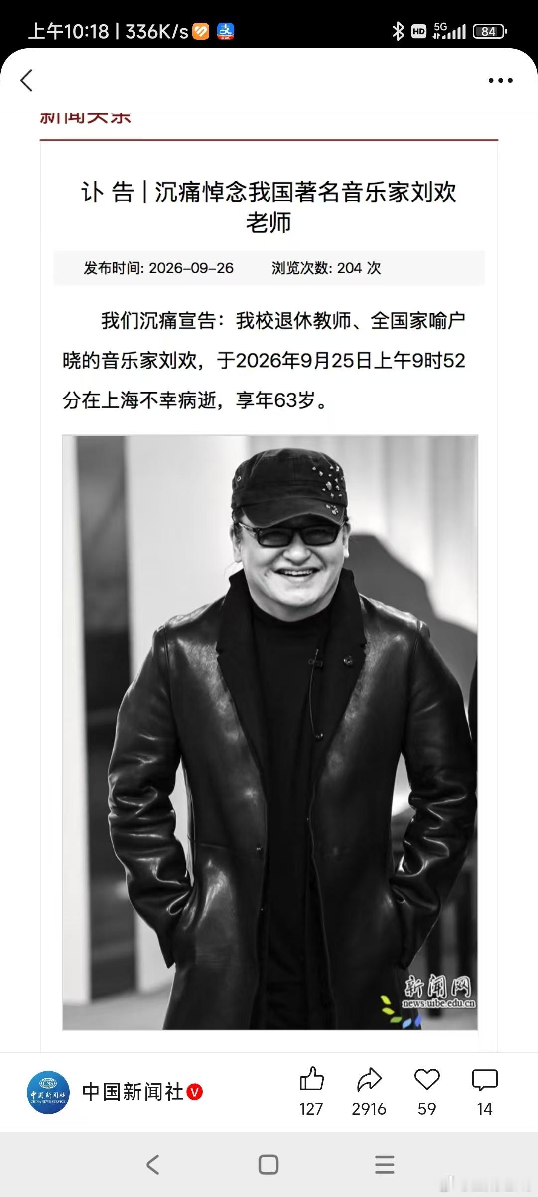 刘欢去世噩耗惊闻！惋惜！刘老师一路走好！[蜡烛][蜡烛][蜡烛][祈祷][祈祷]