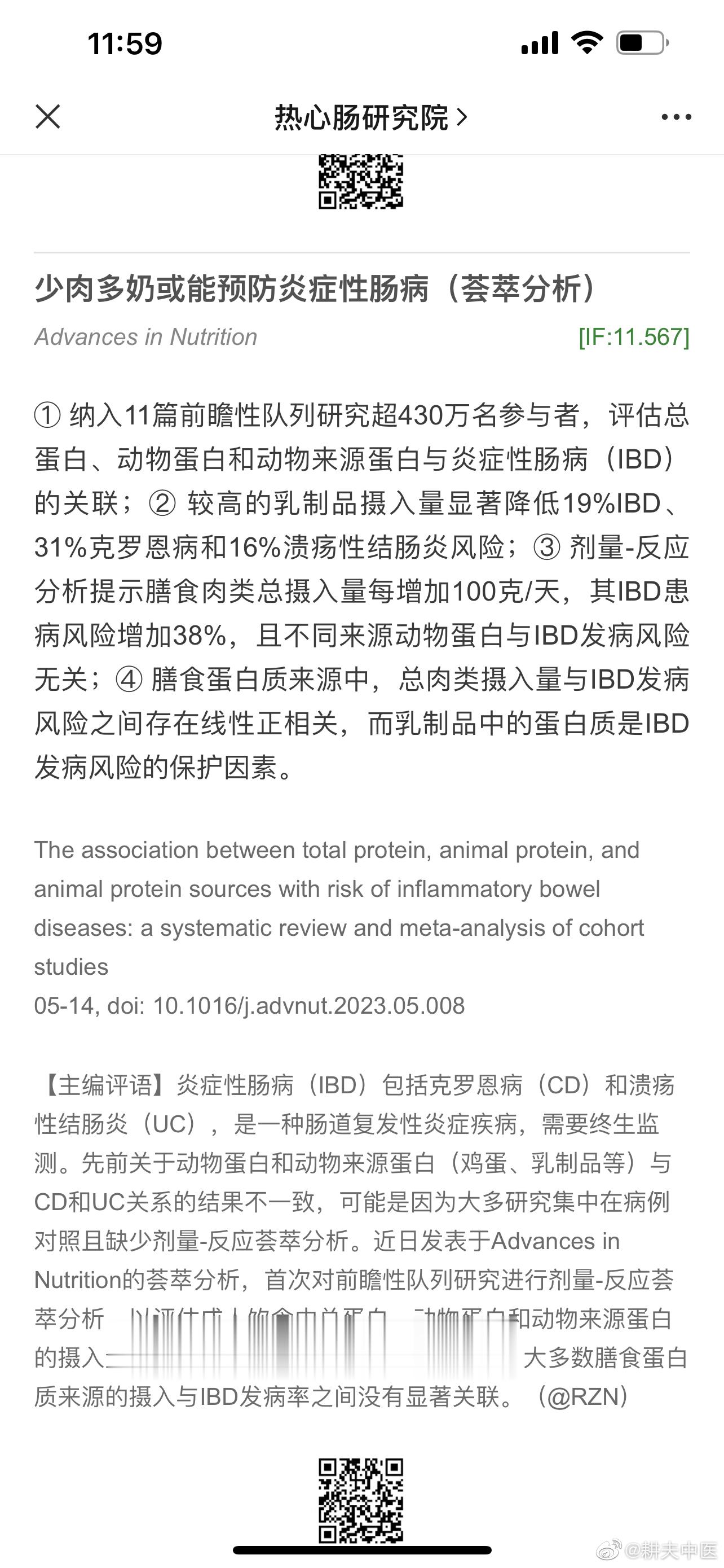 少肉多奶或能预防炎症性肠病 ​​​