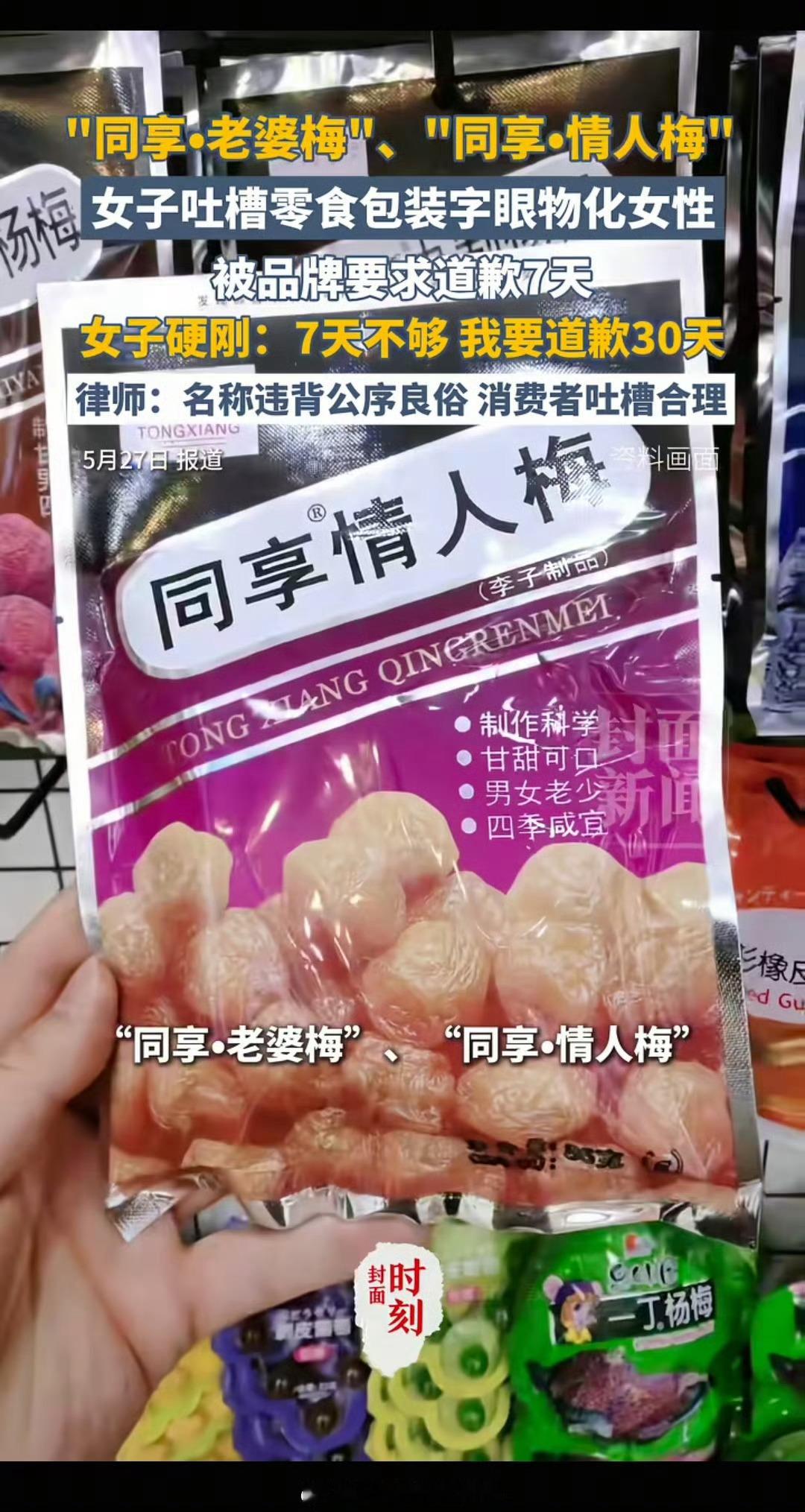 木耳那个确实膈应人，但这个话梅其实我小时候就吃过这牌子，一直这样的名字和包装