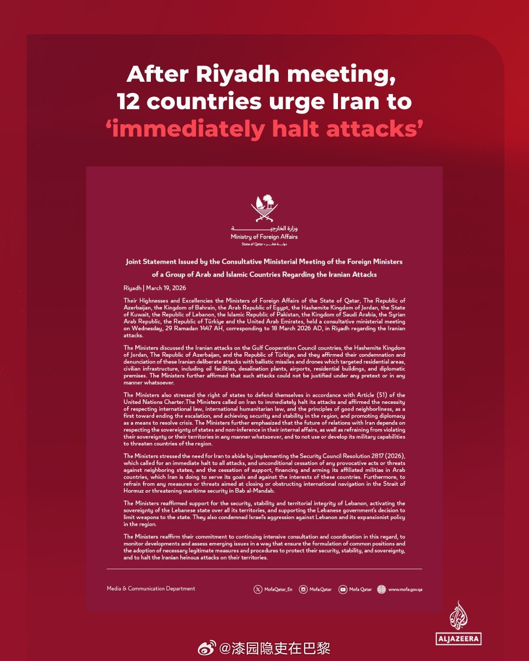 沙特首都遭袭时12国代表在开会 卡塔尔、阿塞拜疆、巴林、埃及、约旦、科威特、黎巴