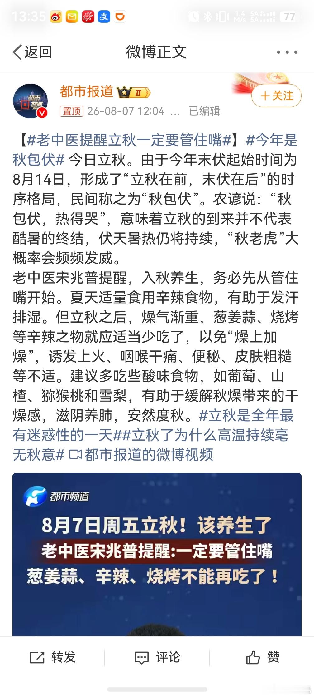 老中医提醒立秋一定要管住嘴 ，那今天来一个秋天的第一杯奶茶？