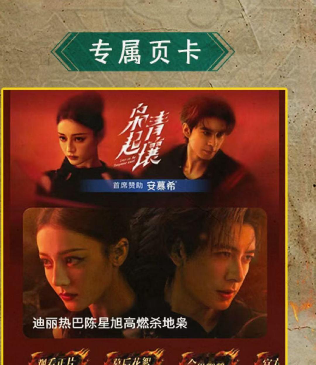 迪丽热巴枭起青壤首席赞助安慕希