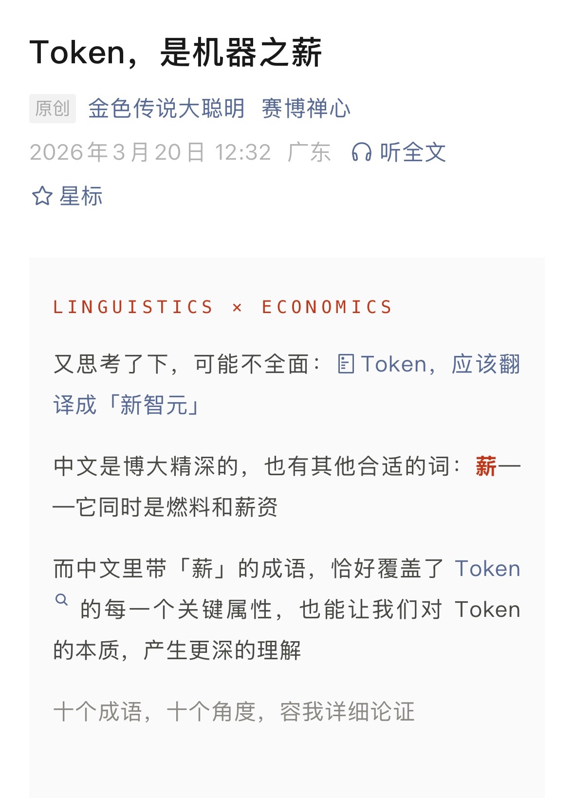 新智元之后，又是机器之薪，下一个是谁，不用我说了吧 