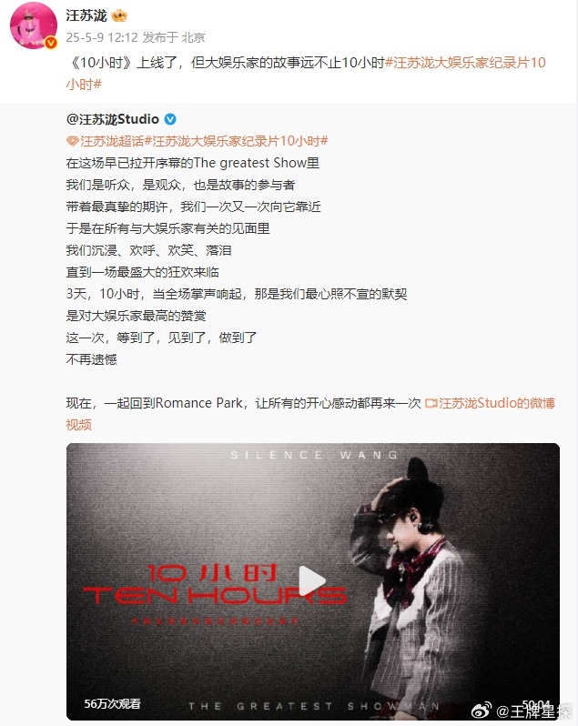 汪苏泷10小时上线了汪苏泷大娱乐家纪录片10小时，大娱乐家不再有遗憾啦，我们的故