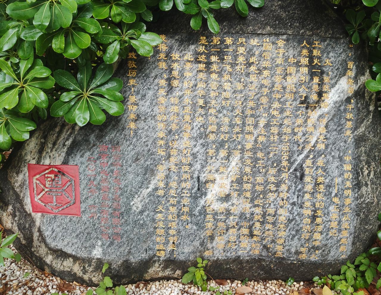迈皋桥，中国“光明事业”的发祥地
饮水思源，吃水当念掘井人。
众人皆知，古代以点