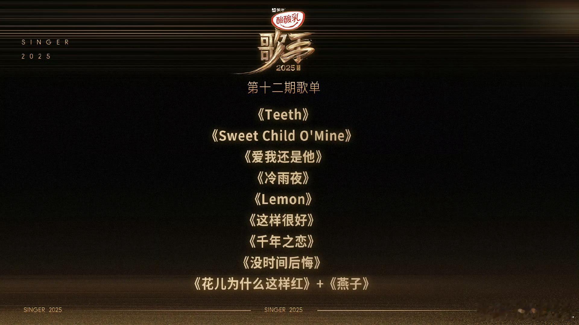 歌手第十二期歌单：Grace 《Teeth》5 Seconds Of Summe