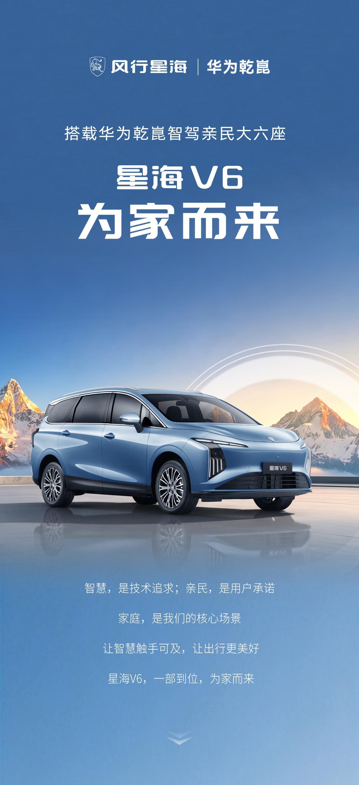 东风风行星海V6正式亮相，并将于今年第三季度正式上市。这台车最大的看点就是它是风