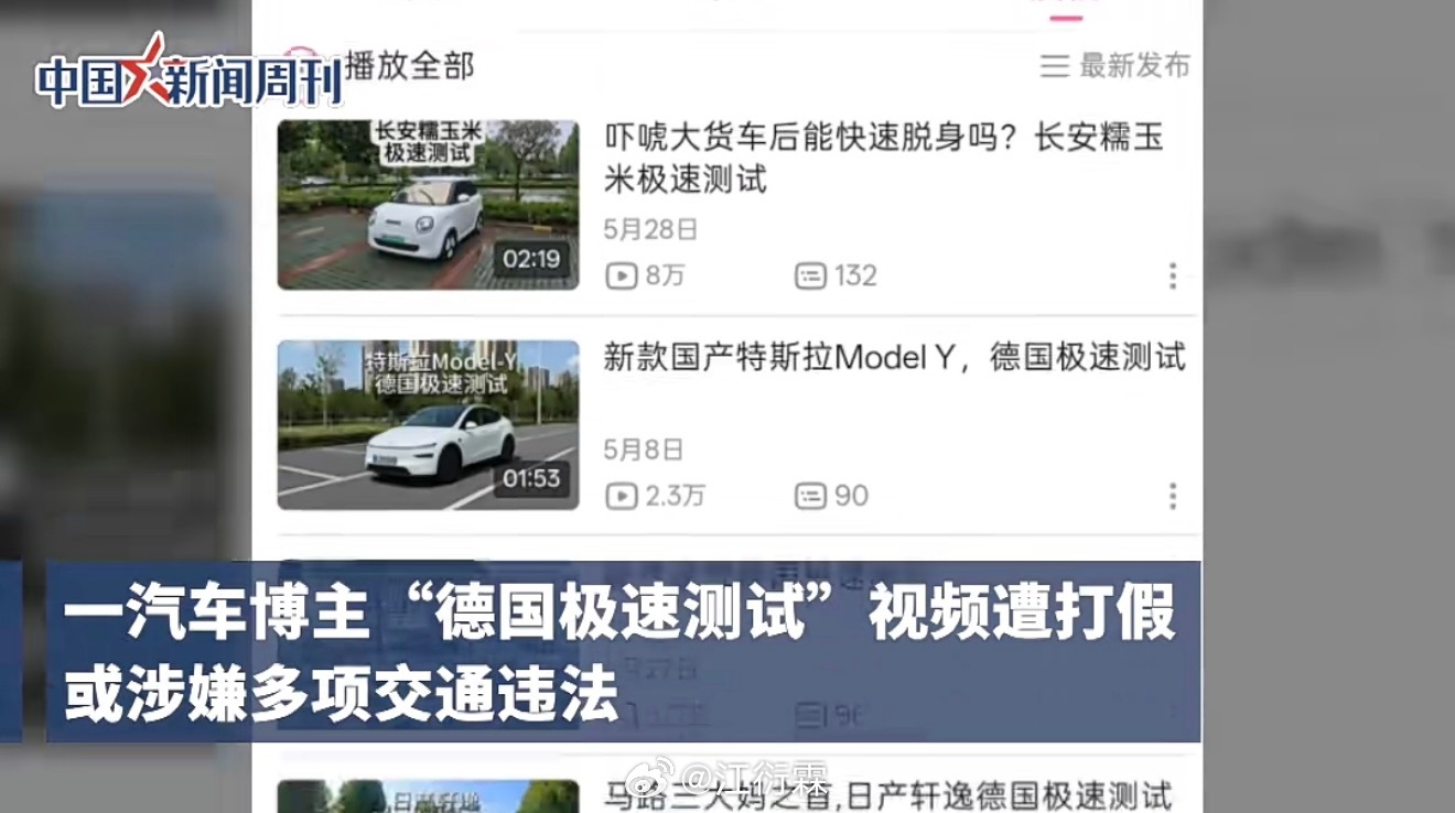 有个B站up主发视频，说自己在德国不限速高速做测试，贴了疑似欧盟的牌照然后在高速
