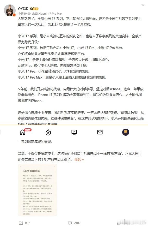 小米16改名小米17 从1999到锚定iPhone，什么都别说了，小米是真的会！