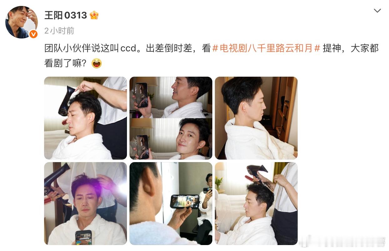 王阳倒时差追剧倒时差都不忘追剧，这不就是我本人吗！再累也要追完更新，坐等阳哥走心