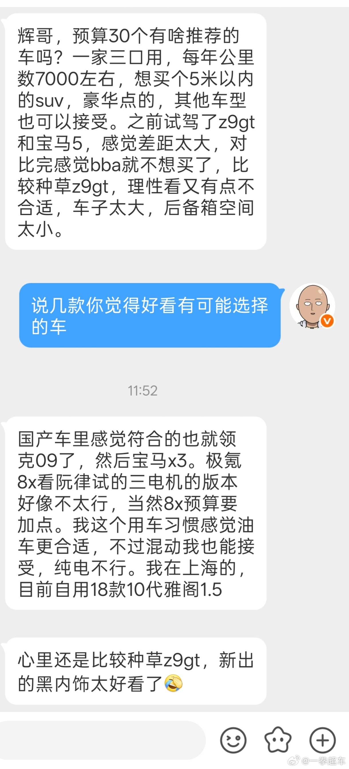 如果只看第一句话，推荐X3就没错了。原本只想买bba又去试了一些优秀国产车之后，