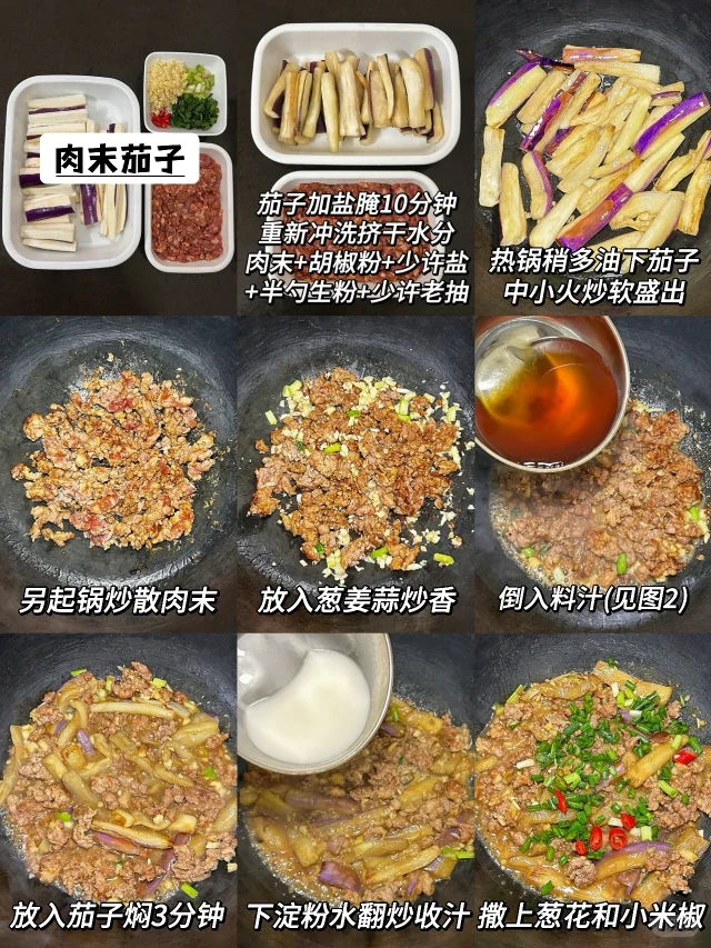 绝了…我好像掌握了茄子好吃不油腻的方法