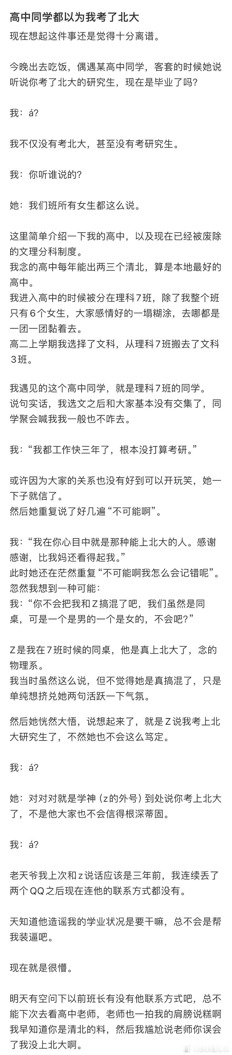 高中同学都以为我考了北大 ​​​