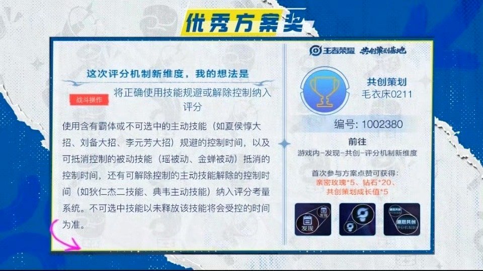 王者评分机制优化方向  王者评分机制共创获奖方案公布  评分更加优化，我这个混子