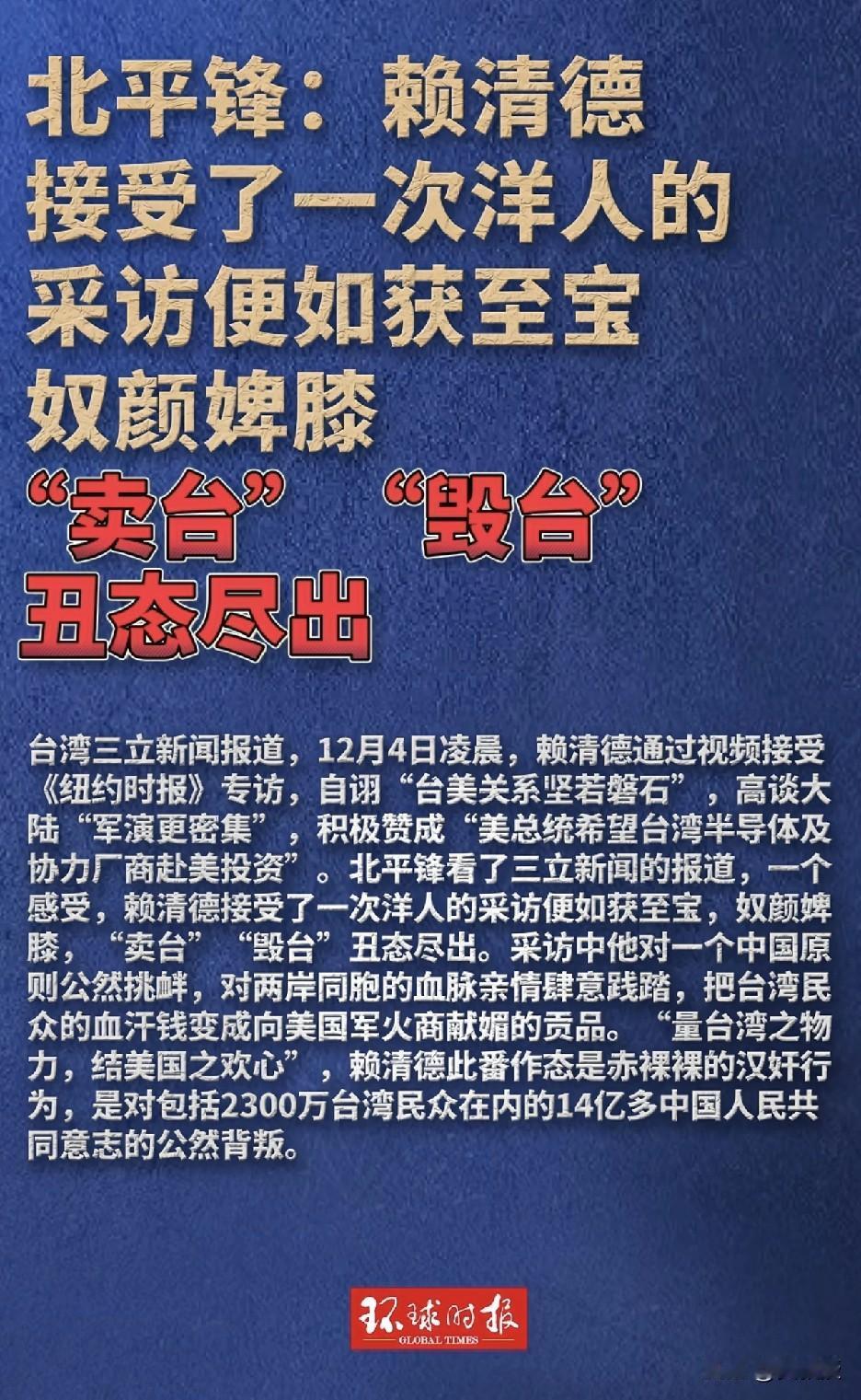 赖清德
厚颜无耻