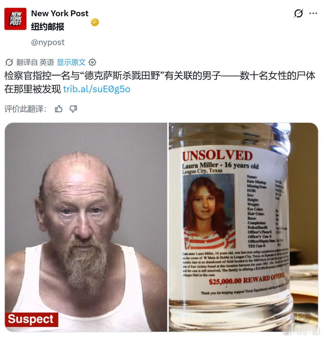 《纽约邮报》：检察官指控一名61岁的男子与“德克萨斯杀戮场”的部分死亡事件有关。