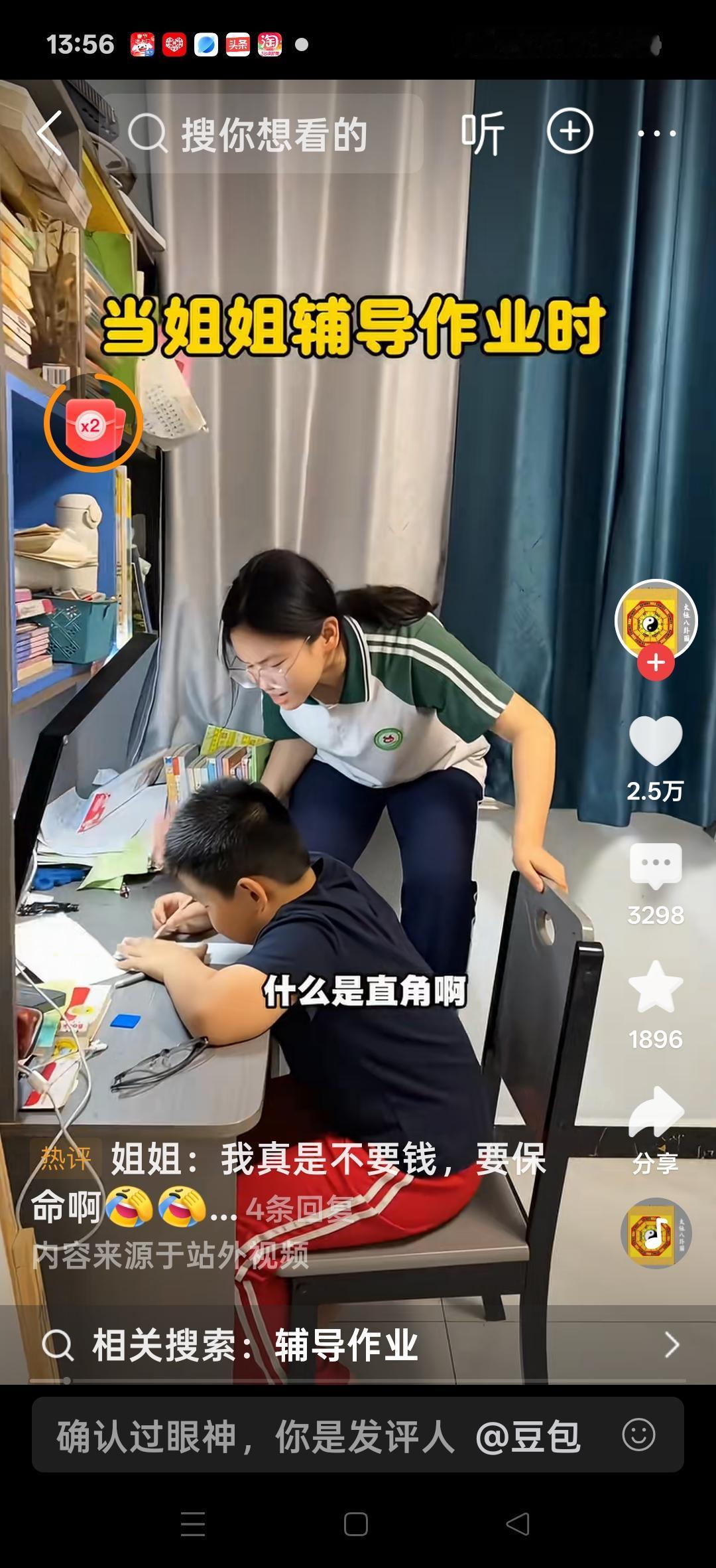 当姐姐辅导作业时，什么是直角啊！教多少遍都不会，对着妈妈吼，不叫你生二胎，你非得