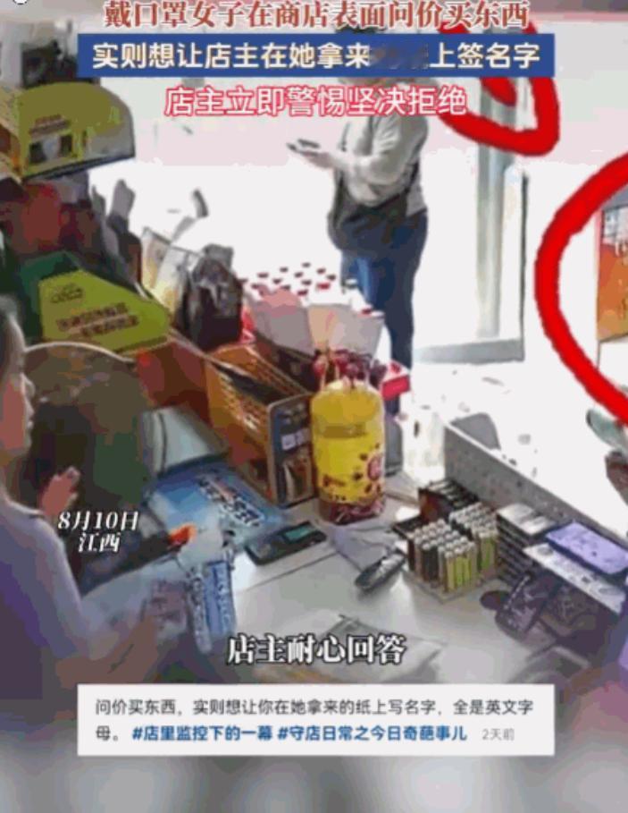 细思极恐！江西，一商店内进来一神秘女子，全程戴着口罩假装询问商品价格，却突然拿出