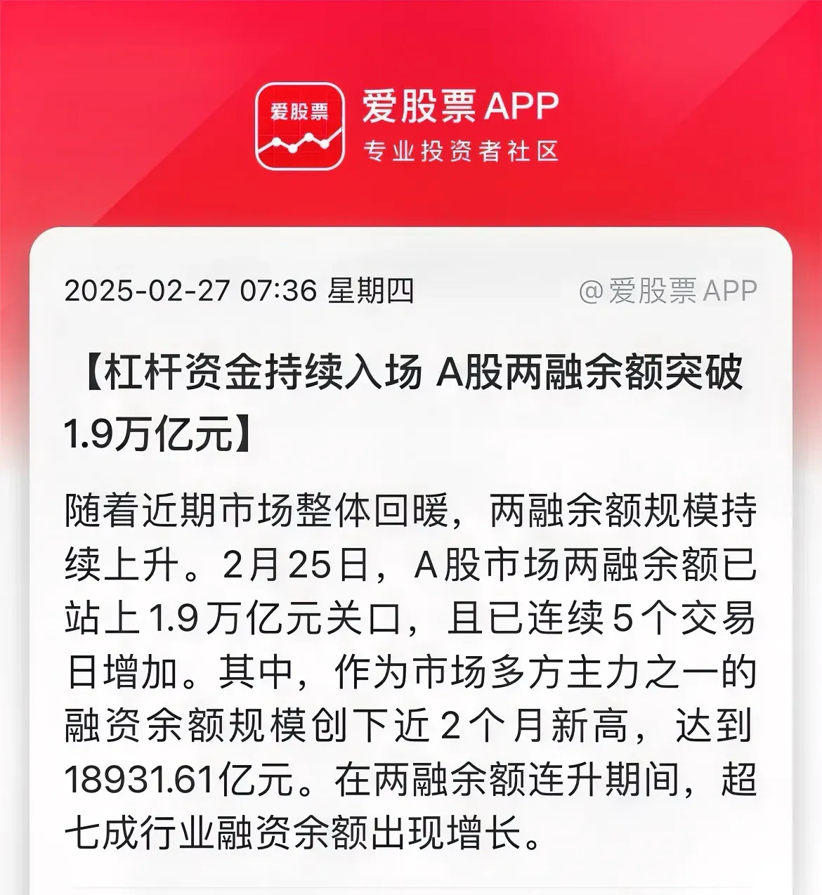 杆扛资金入市，再度出现1.9万亿！随着人工智能、人形机械人持续火爆股市，两融短期