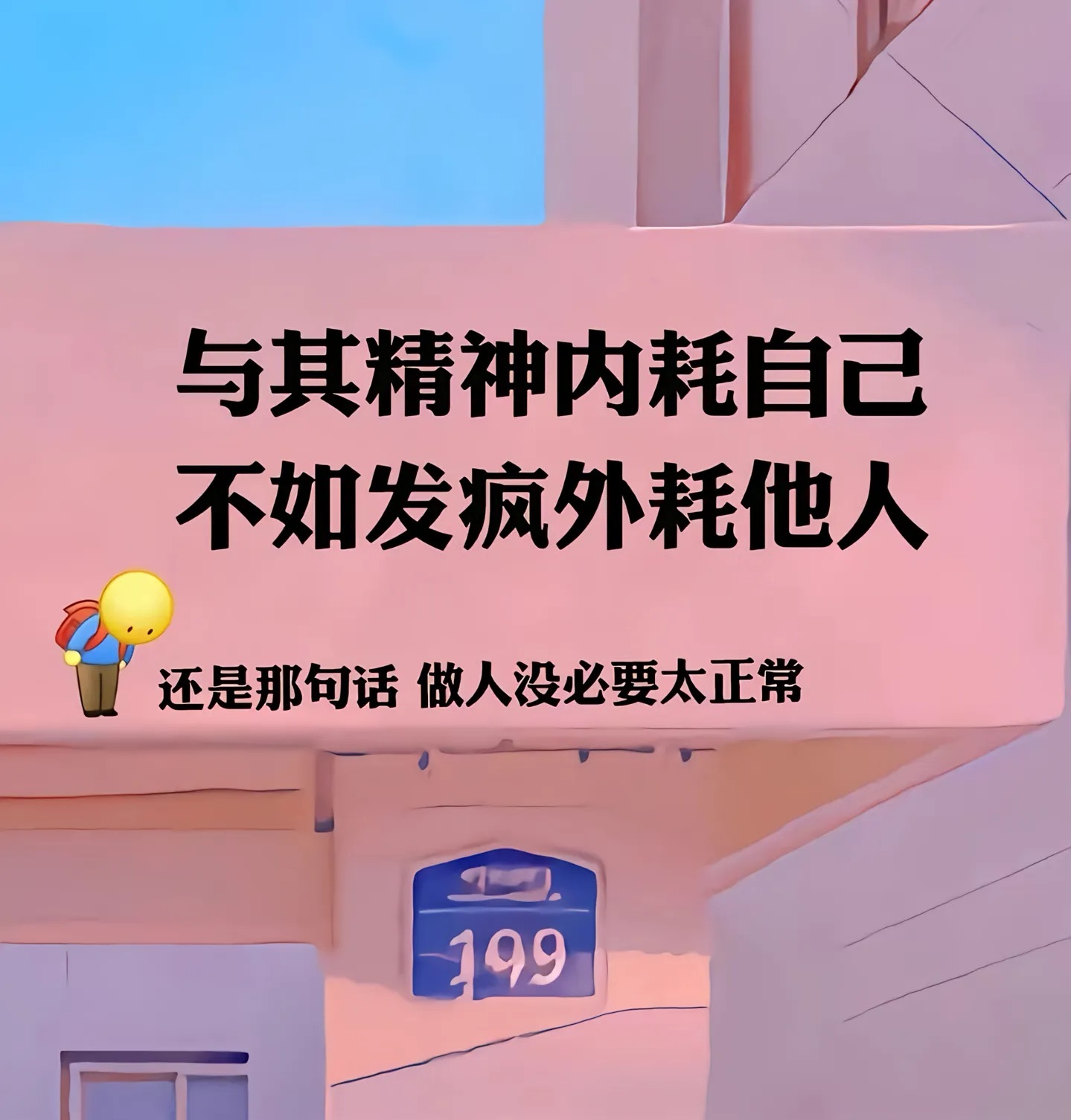 永远不要拿别人的行为来审判自己，这段话彻底杀死了我的精神内耗 