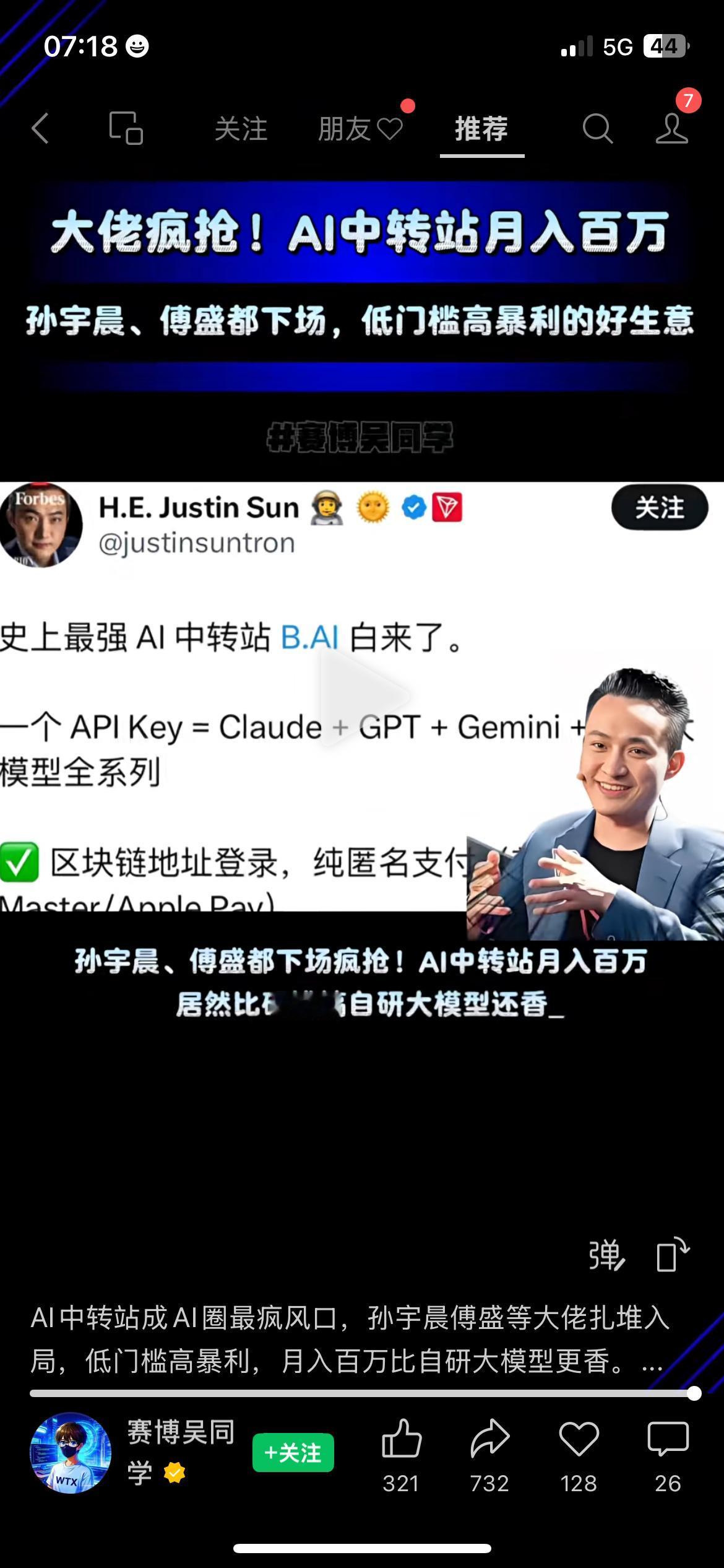 全新AI赛道悄悄崛起，大批行业大佬纷纷入局。
AI整合中转站成为新风口，门槛低、