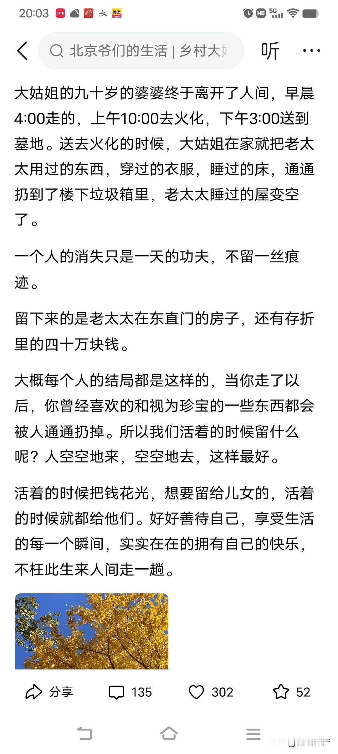上午看见救护车把病人拉走，下午就看见他的亲属把他所有的个人用品，都丢进了垃圾桶，