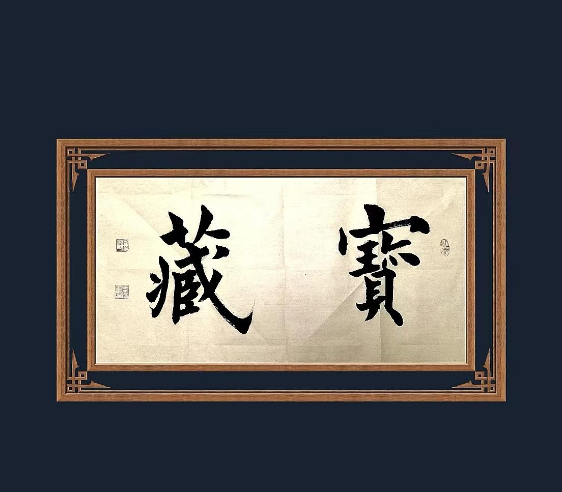这是蔡文荣楷书作品欣赏。蔡文荣的楷书笔法严谨，点画非常精致，不失为优秀的楷书作品