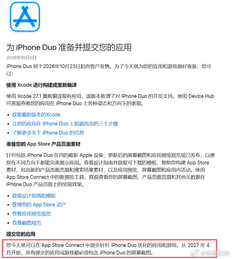 【业内解读iPhoneDuo适配难度软件适配难题卡在哪？】近日，苹果（AAPL.