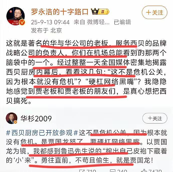 华与华老板华杉为何要出这个昏招呢？
这么一搞，西贝真的要完犊子了…
这不是火上浇