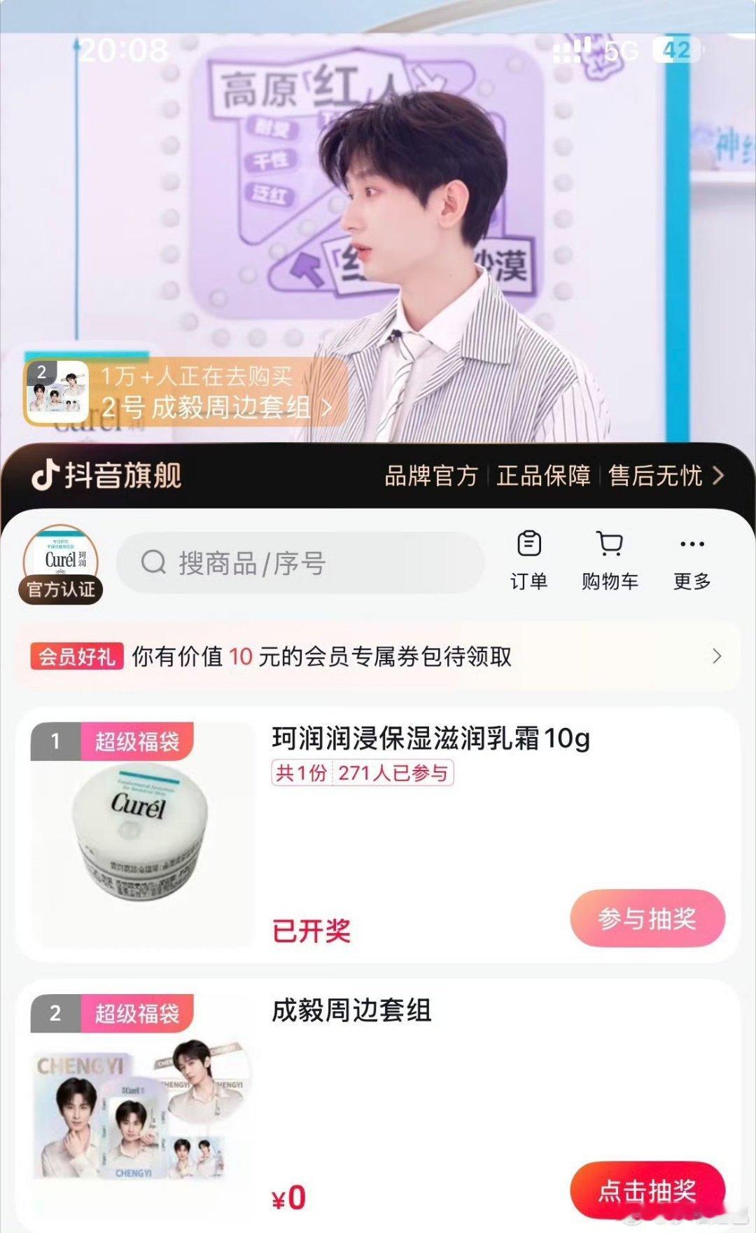 谁懂，直播都是抽奖🛍🔗还是哥哥直播结束后才上的🔗首先你要喜欢一个本身就很好
